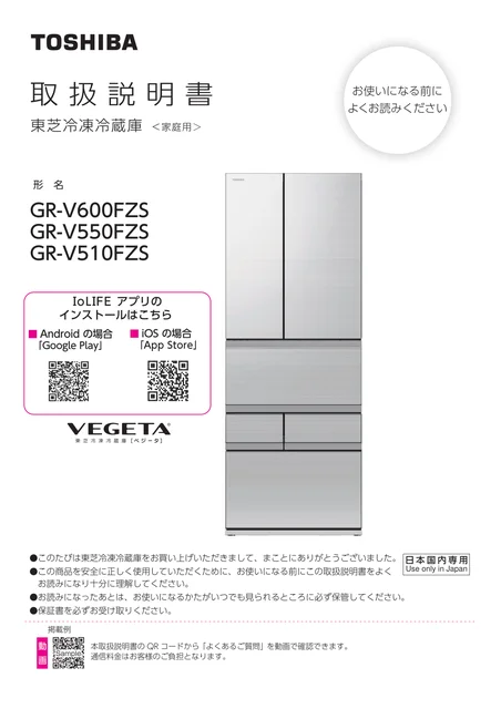 toshiba東芝 GR-V510FZS